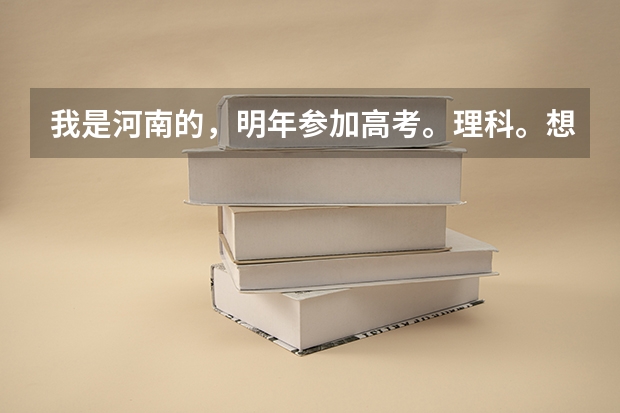 我是河南的，明年参加高考。理科。想考个300分一下的警校，求推荐。300分一下能考什么警校？